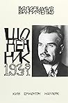 Щоденник. Том четвертий (1929-1931)