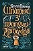 Шпигунки з притулку «Артеміда» (Ukrainian Edition)