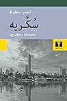 سکریه by Naguib Mahfouz سکریه by Naguib Mahfouz