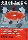 克里姆林宮的餐桌