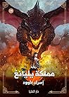 مملكة يليانغ
