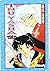 Inu-yasha 41
