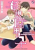 A Fudanshi's Forbidden Fantasy Vol. 1