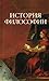 История философии
