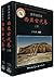 世界建筑史：西亚古代卷 (世界建筑史, #4)