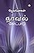 நாவல் by Jeyamohan நாவல் by Jeyamohan