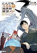 とんでもスキルで異世界放浪メシ 13　肉団子の甘酢あん×冒険者の流儀