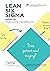 LEAN SIX SIGMA Guide for Improving Healthcare by Danielle M. Potter