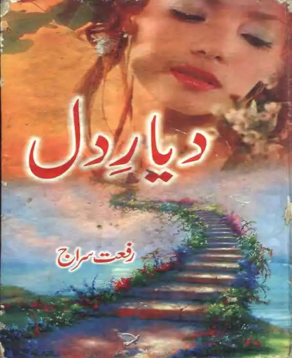 Dayar e Dil / دیار دل