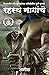 The Secret Of The Nagas - Rahasya Naagaanche (The Shiva Trilogy)