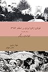 خیزش زنان ایران د...