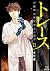 トレース 科捜研法医研究員の追想 11 [Torēsu: Kasōken Hōi Kenkyūin no Tsuisō 11] (Trace: Recollections of a Forensic Researcher, #11)