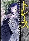トレース 科捜研法医研究員の追想 12 [Torēsu: Kasōken Hōi Kenkyūin no Tsuisō 12] (Trace: Recollections of a Forensic Researcher, #12)