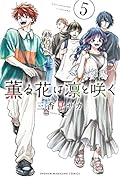 薫る花は凛と咲く&久保さんは僕を許さない TVアニメ『薫る花は凛と咲く』公式サイト