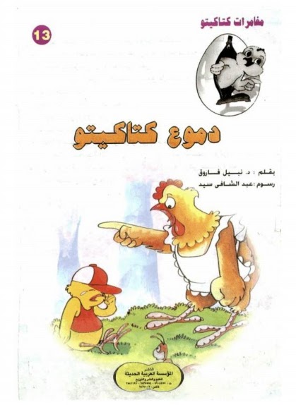 دموع كتاكيتو