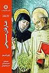 عارفان مسیحی by Evelyn Underhill
