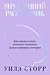 Внутренний рассказчик. Как наука о мозге помогает сочинять захватывающие истории