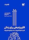 الگوریتم هایی برا...