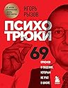 Psikhotryuki. 69 ...