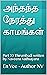 அந்தந்த நேரத்து காமங்கள்: Part 33 Thirumbudi written by Naveena Vathsayana (Tamil Edition)