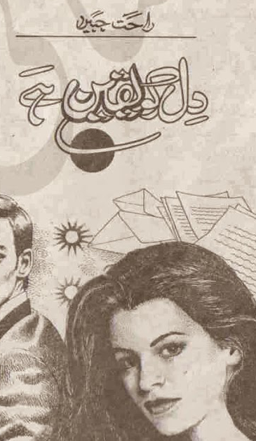 Dil Ko Yaqeen Hai / دل کو یقین ہے (ebook)