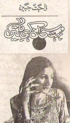 Bahut Si Ankahi Batien / بہت سی ان کہی باتیں (ebook)