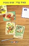 שנים טובות by Maya Arad