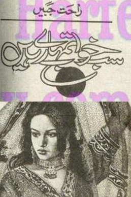 Sab Khwab Tumhare Hain / سب خواب تمہارے ہیں (ebook)