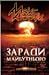 Заради майбутнього. Оповідання.