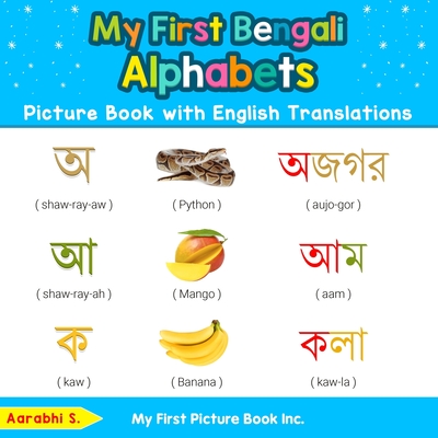 My First Bengali Alphabets Picture Book with English Translations: Bilingual Early Learning & Easy Teaching Bengali Books for Kids (Teach & Learn Basic Bengali words for Children)