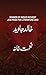Nemat Khana by Khalid Jawed
