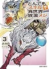 とんでもスキルで異世界放浪メシ 3 [Tondemo Skill de Isekai Hourou Meshi 3]