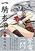一騎当千 11 (Gum comics; Ikkitousen, #11)