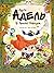Крута Адель у Країні Неказок