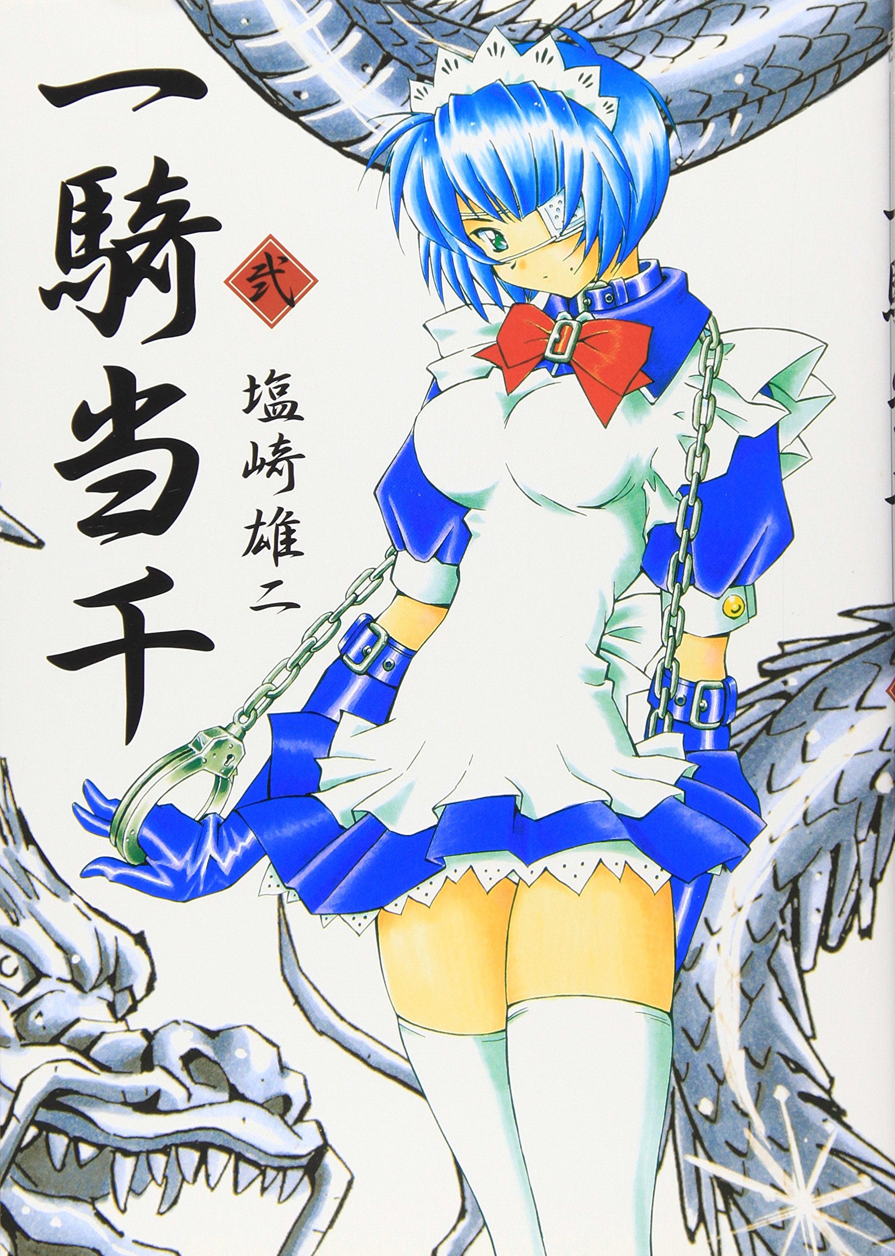 一騎当千 2巻 (Gum comics; Ikkitousen, #2)