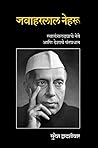 जवाहरलाल नेहरू | ...