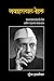 जवाहरलाल नेहरू | Jawaharlal Nehru by Suresh Dwadashiwar