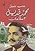 محمد قنديل 3 سلامات