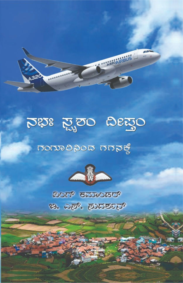 Gangoorininda Ganganakke
