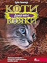 Довгі тіні (Коти-вояки) (Ukrainian Edition)