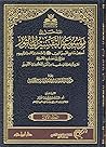 موسوعة التفسير المأثور - المجلد 6
