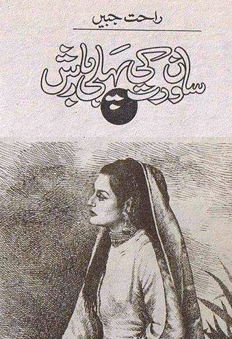 Sawan rut ki pahli barish / ساون رت کی پہلی بارش (ebook)