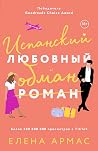 Испанский любовны...