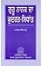 Guru Nanak Da Kudrat Sidhant by Harpal Singh Pannu