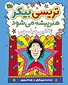 تریسی بیکر هنرپیشه می‌شود by Jacqueline Wilson