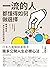 一流的人，都懂得如何做選擇：精準選出「成功率較高的選項」 by Eiji Doi
