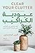 ‫عبودية الكراكيب: كيف تتخلص من الفوضى والطاقة السلبية في حياتك‬ (Arabic Edition)
