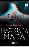 Мастилна мапа