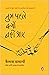 Tum Pahle Kyon Nahi Aaye (Hindi Edition)
