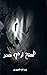 ‫لعنة أرض هدر‬